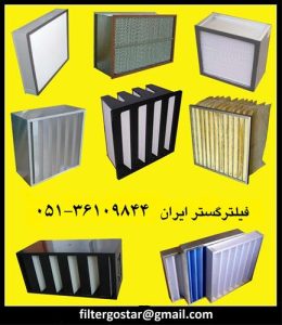 تولید دستگاه بگ فیلتر کیسه ای غبارگیر هواساز هپا