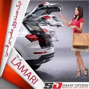 فروش جک صندوق برقی لاماری ایما