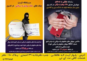 نماینده ردیابی گوشی سرقتی