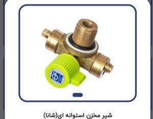 شیر مخزن cng