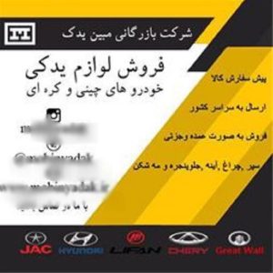 قطعات خودروی اف ایکس
